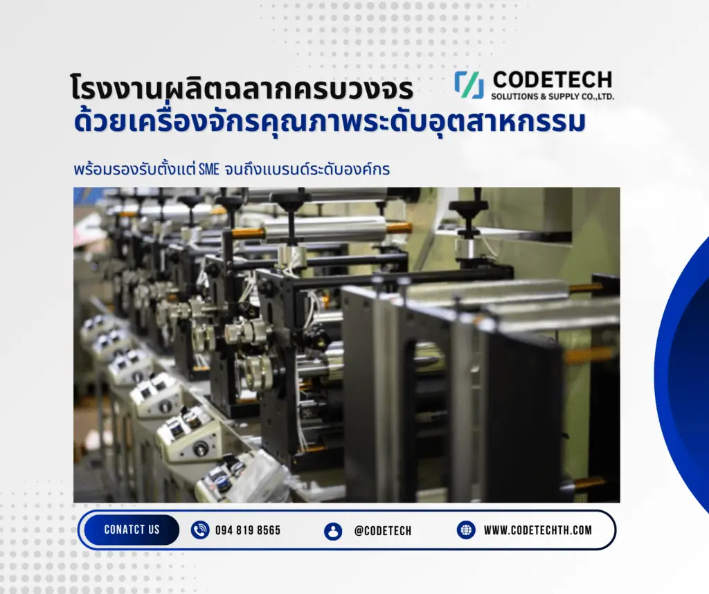 สติ๊กเกอร์บาร์โค้ด